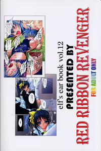 Page 116 of Elf's Ear Book 12 - Kurenai RED - preview thumbnail