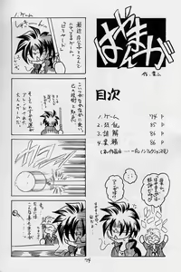 Page 73 of Elf's Ear Book 12 - Kurenai RED - preview thumbnail