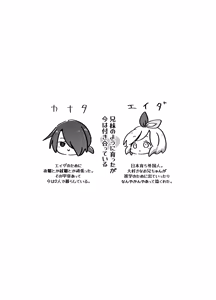 Page 3 of Eida-chan wa Wakaraseraretai! - preview thumbnail