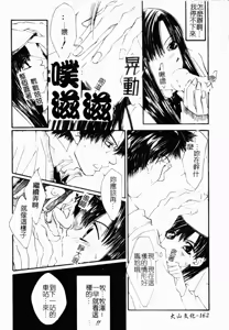 Page 163 of Chijo to no Souguu - preview thumbnail