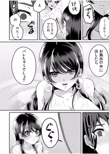 Page 44 of Namaiki Joshi to Honmei Kyonyuu ~Binyuu Zoroi no Zemi Ryokou~ - preview thumbnail