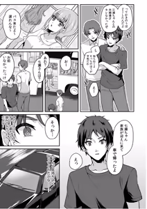 Page 73 of Namaiki Joshi to Honmei Kyonyuu ~Binyuu Zoroi no Zemi Ryokou~ - preview thumbnail