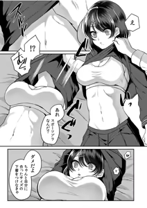 Page 83 of Namaiki Joshi to Honmei Kyonyuu ~Binyuu Zoroi no Zemi Ryokou~ - preview thumbnail