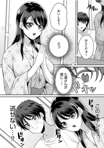 Page 10 of Namaiki Joshi to Honmei Kyonyuu ~Binyuu Zoroi no Zemi Ryokou~ - preview thumbnail