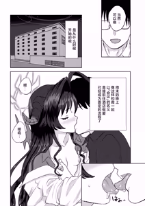 Page 4 of Kinugawa Kasumi to "Himitsu" no Kaigi | 与鬼怒川霞的「秘密」的会议 - preview thumbnail