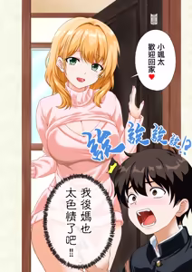 Page 3 of Ore no Gibo ni Natta Hito ga Erosugiru! | 成為我後媽的人實在是太色情了! - preview thumbnail