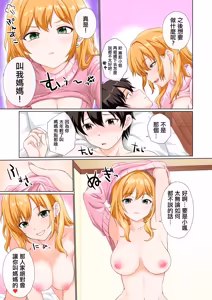 Page 10 of Ore no Gibo ni Natta Hito ga Erosugiru! | 成為我後媽的人實在是太色情了! - preview thumbnail