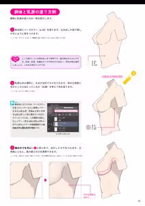 Page 16 of Ecchi na Illus no Kakikata - preview thumbnail