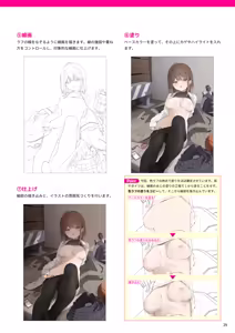 Page 26 of Ecchi na Illus no Kakikata - preview thumbnail