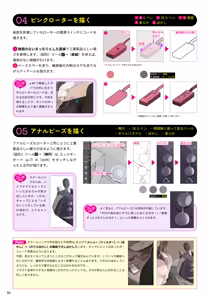 Page 51 of Ecchi na Illus no Kakikata - preview thumbnail