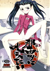 Nayuta ni Shikara Retai — hentai manga cover on Fhentai