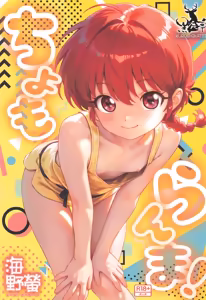 cho moran ma! - hentai manga cover image
