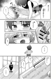 Page 31 of Chikuwabu! - preview thumbnail