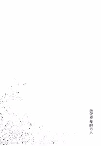 Page 109 of Aisaretai Otoko︱渴望被爱的男人 - preview thumbnail
