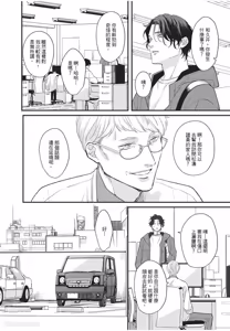 Page 111 of Aisaretai Otoko︱渴望被爱的男人 - preview thumbnail