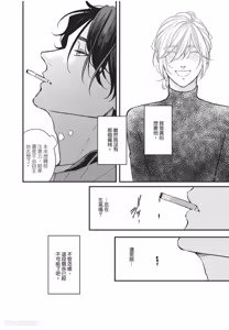 Page 113 of Aisaretai Otoko︱渴望被爱的男人 - preview thumbnail