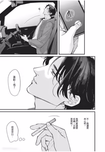 Page 122 of Aisaretai Otoko︱渴望被爱的男人 - preview thumbnail