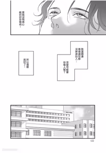 Page 123 of Aisaretai Otoko︱渴望被爱的男人 - preview thumbnail