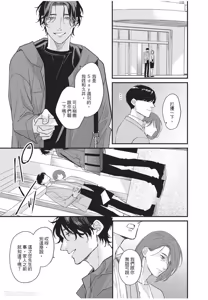 Page 124 of Aisaretai Otoko︱渴望被爱的男人 - preview thumbnail
