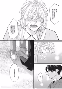 Page 129 of Aisaretai Otoko︱渴望被爱的男人 - preview thumbnail