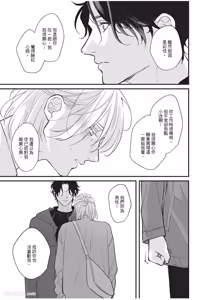 Page 130 of Aisaretai Otoko︱渴望被爱的男人 - preview thumbnail