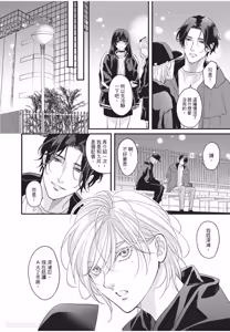 Page 13 of Aisaretai Otoko︱渴望被爱的男人 - preview thumbnail