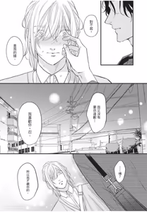 Page 132 of Aisaretai Otoko︱渴望被爱的男人 - preview thumbnail