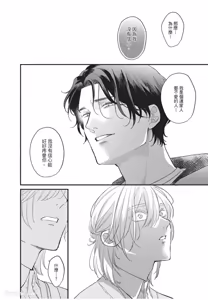 Page 133 of Aisaretai Otoko︱渴望被爱的男人 - preview thumbnail