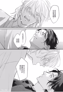 Page 135 of Aisaretai Otoko︱渴望被爱的男人 - preview thumbnail
