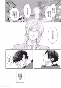 Page 137 of Aisaretai Otoko︱渴望被爱的男人 - preview thumbnail
