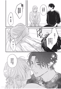 Page 143 of Aisaretai Otoko︱渴望被爱的男人 - preview thumbnail