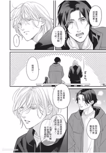 Page 15 of Aisaretai Otoko︱渴望被爱的男人 - preview thumbnail