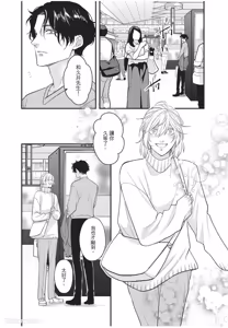 Page 155 of Aisaretai Otoko︱渴望被爱的男人 - preview thumbnail