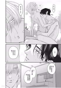 Page 159 of Aisaretai Otoko︱渴望被爱的男人 - preview thumbnail