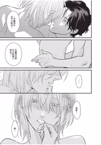 Page 160 of Aisaretai Otoko︱渴望被爱的男人 - preview thumbnail
