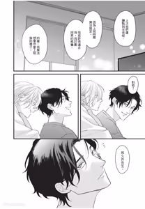 Page 163 of Aisaretai Otoko︱渴望被爱的男人 - preview thumbnail