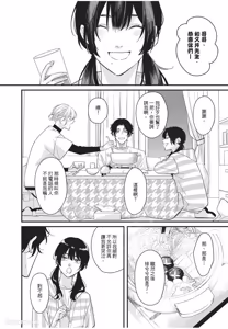 Page 165 of Aisaretai Otoko︱渴望被爱的男人 - preview thumbnail