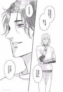 Page 170 of Aisaretai Otoko︱渴望被爱的男人 - preview thumbnail