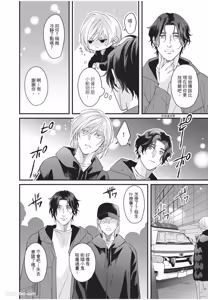 Page 17 of Aisaretai Otoko︱渴望被爱的男人 - preview thumbnail
