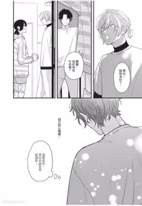 Page 173 of Aisaretai Otoko︱渴望被爱的男人 - preview thumbnail