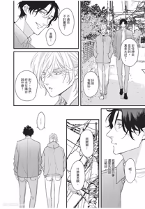 Page 175 of Aisaretai Otoko︱渴望被爱的男人 - preview thumbnail