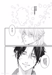 Page 177 of Aisaretai Otoko︱渴望被爱的男人 - preview thumbnail