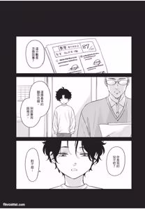 Page 188 of Aisaretai Otoko︱渴望被爱的男人 - preview thumbnail