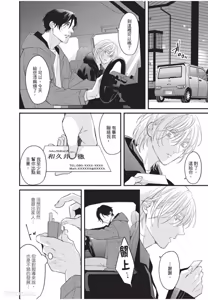 Page 19 of Aisaretai Otoko︱渴望被爱的男人 - preview thumbnail