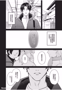 Page 197 of Aisaretai Otoko︱渴望被爱的男人 - preview thumbnail