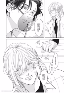 Page 207 of Aisaretai Otoko︱渴望被爱的男人 - preview thumbnail