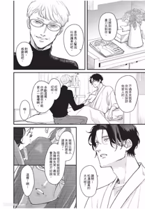 Page 209 of Aisaretai Otoko︱渴望被爱的男人 - preview thumbnail