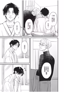 Page 210 of Aisaretai Otoko︱渴望被爱的男人 - preview thumbnail