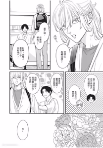 Page 211 of Aisaretai Otoko︱渴望被爱的男人 - preview thumbnail