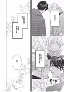 Page 219 of Aisaretai Otoko︱渴望被爱的男人 - preview thumbnail